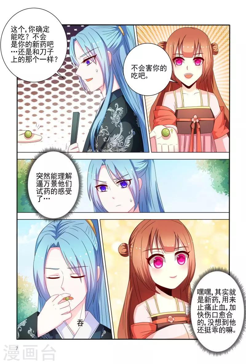 第85话 拿我来试药呀7