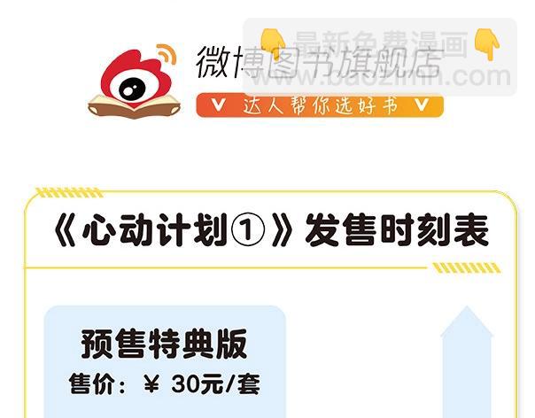 《心动计划》单行本预售啦12