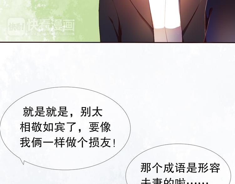 第8话 楚江淮邀请我去他家！？32