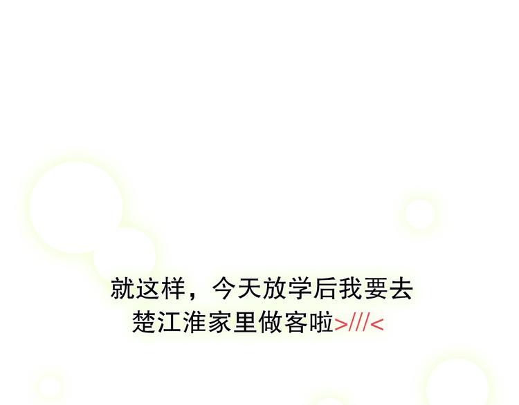第8话 楚江淮邀请我去他家！？41