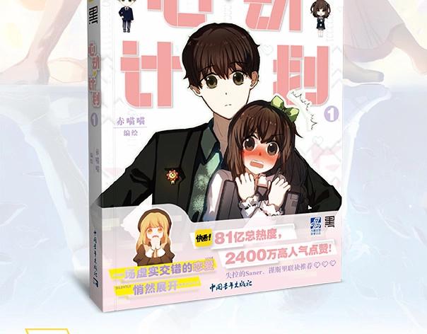 《心动计划》单行本预售啦1