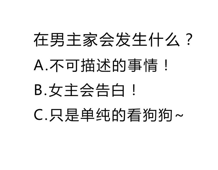 第8话 楚江淮邀请我去他家！？48