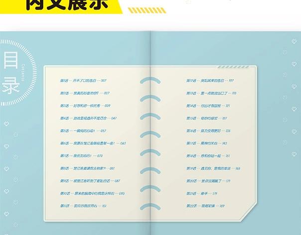 《心动计划》单行本预售啦6