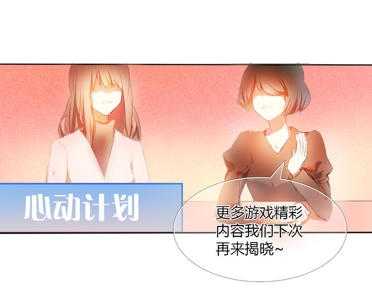 序章 欢迎进入心动计划31