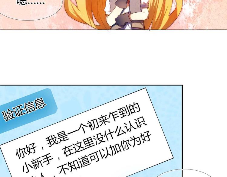 第4话 游戏里相遇并不是巧合19
