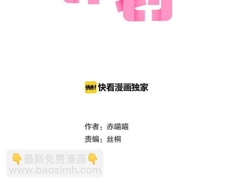 第95话 喊老公太羞耻了！1