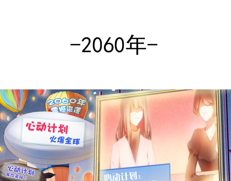 序章 欢迎进入心动计划3