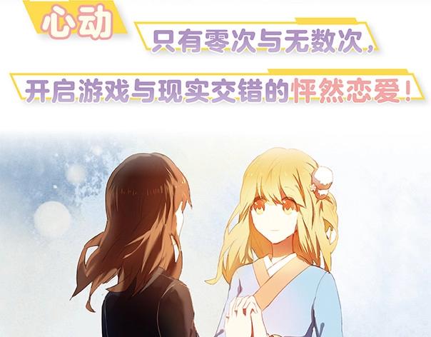 《心动计划》单行本预售啦2