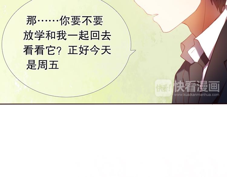 第8话 楚江淮邀请我去他家！？24