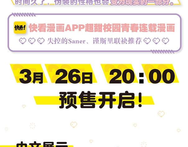 《心动计划》单行本预售啦5