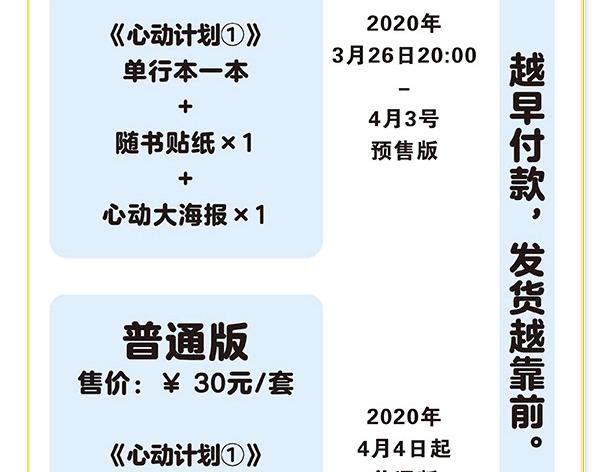《心动计划》单行本预售啦13