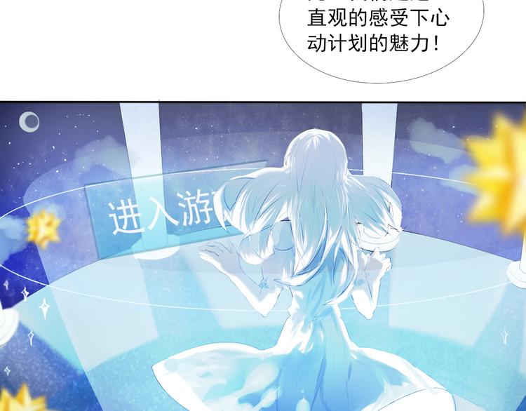序章 欢迎进入心动计划6