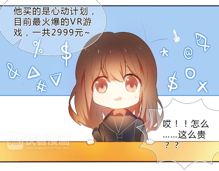 序章 欢迎进入心动计划47