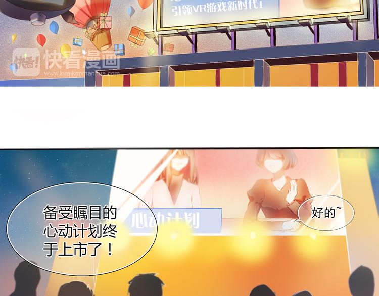 序章 欢迎进入心动计划4