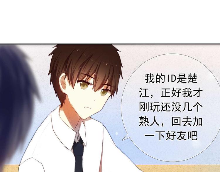 第4话 游戏里相遇并不是巧合8