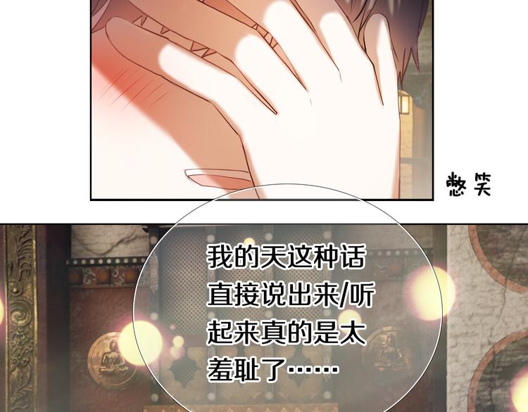 第95话 喊老公太羞耻了！66