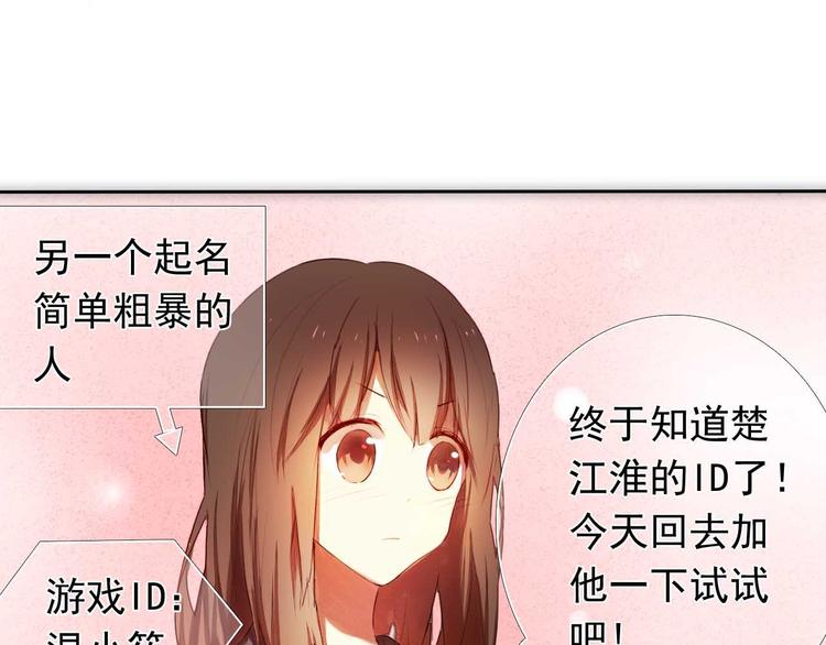 第4话 游戏里相遇并不是巧合11