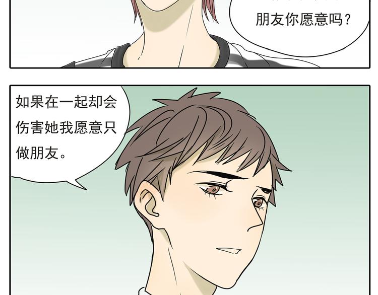 第53话 不能只是朋友关系吗？！10