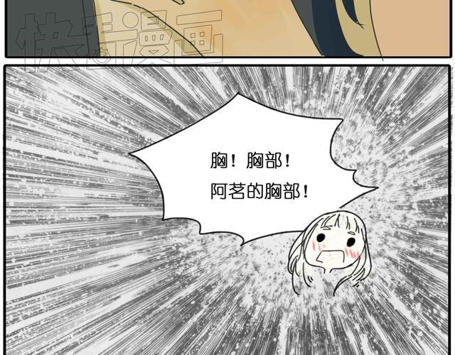 第27话 阿茗的胸口，好暖39