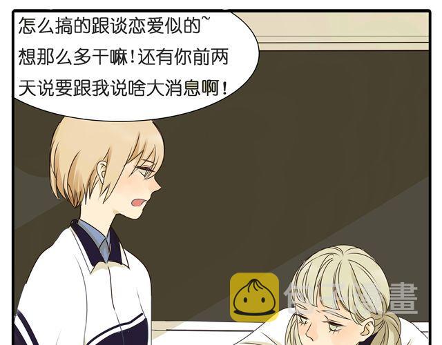 第29话 女生主动很吃亏的哦10