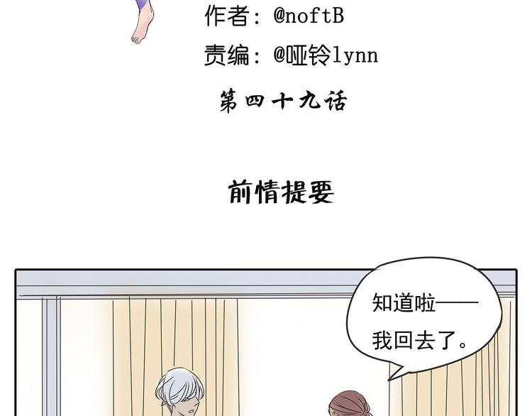 第49话 不能输给她男朋友1