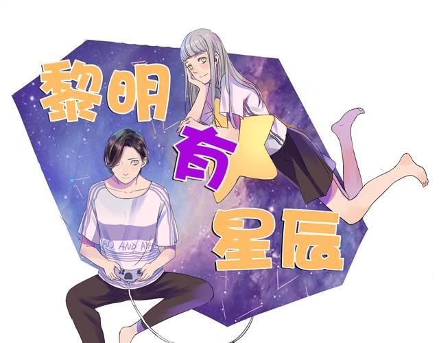 第1话 好想认识那个女生0