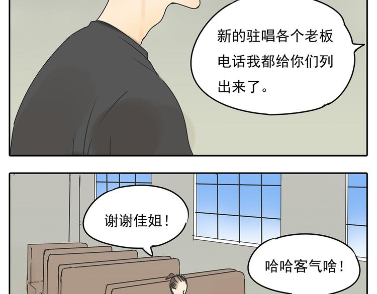 第55话 朋友不接受同性恋18