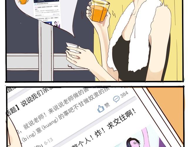 第8话 在贴吧被求交往了2