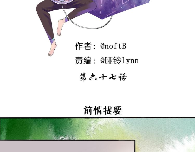 第67话 不准让我吃醋！1