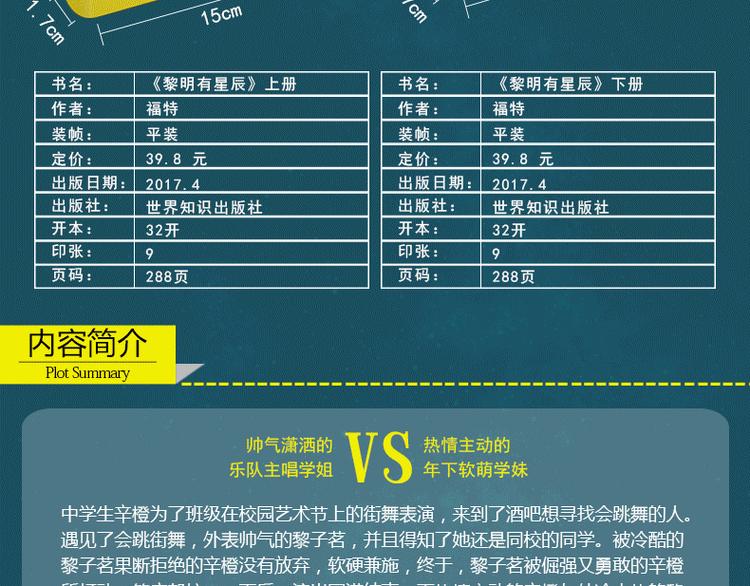 《黎明有星辰》预售啦！2