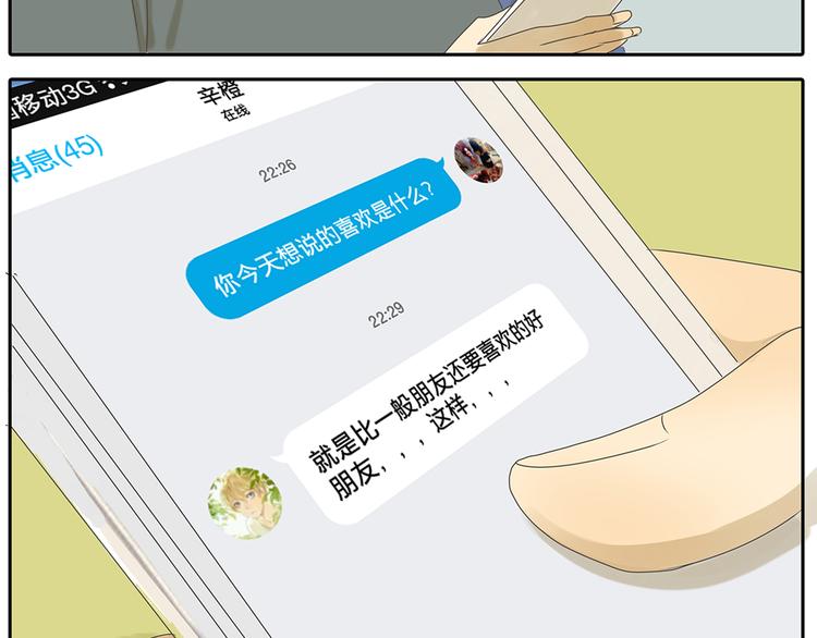第39话 对你的喜欢，是比朋友还多32