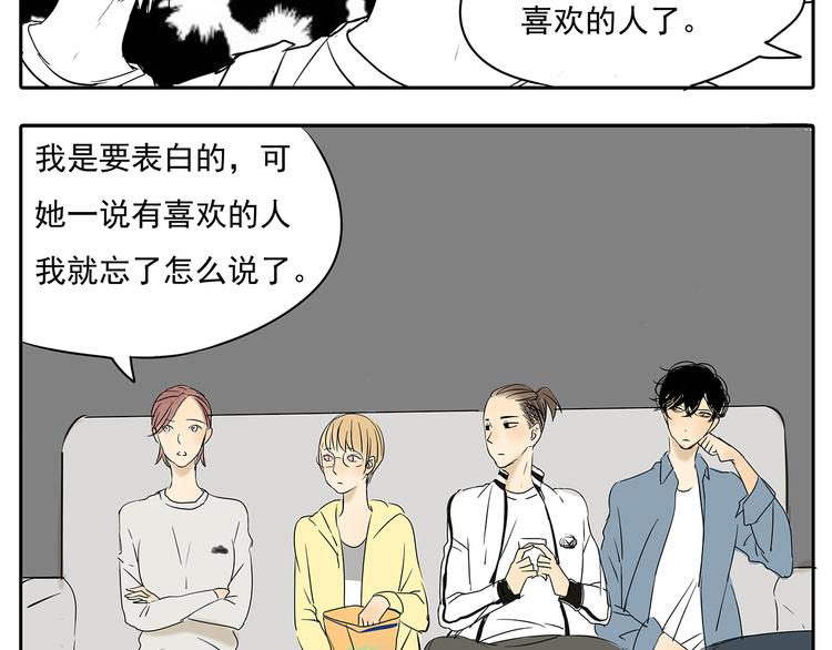 第50话 早就有喜欢的人了32