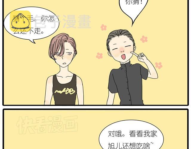 第12话 他和老师关系是？33
