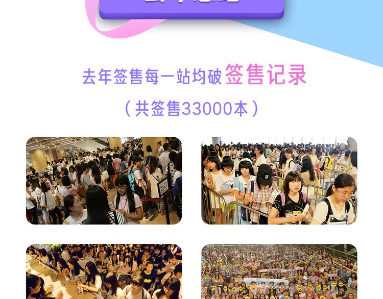 福特国庆签售行程7