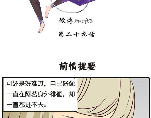 第29话 女生主动很吃亏的哦1