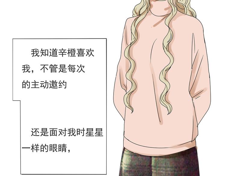 第46话 橙子交了新男友？20