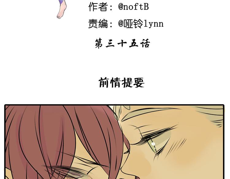第35话 你在梦里喊的是她的名字1