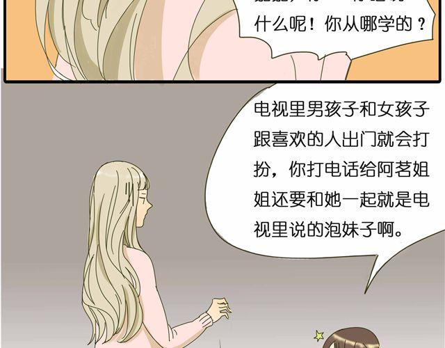 第27话 阿茗的胸口，好暖25