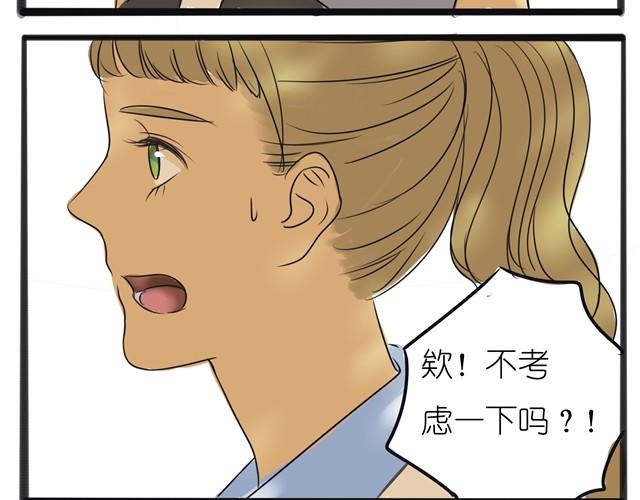 第2话 就这样拒绝了？30