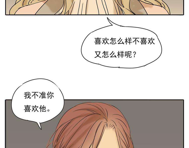 第48话 我不准你喜欢他29