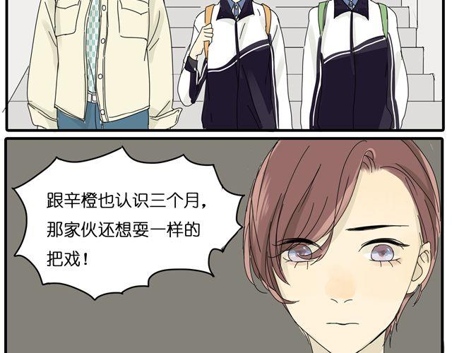第23话 他们在一起交往了4年？！6