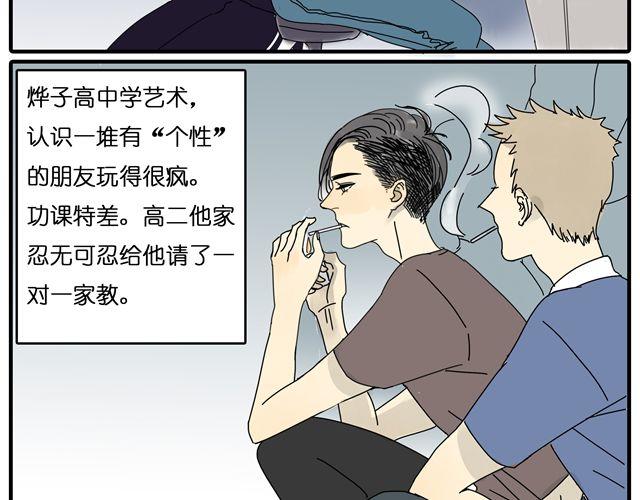 第23话 他们在一起交往了4年？！14