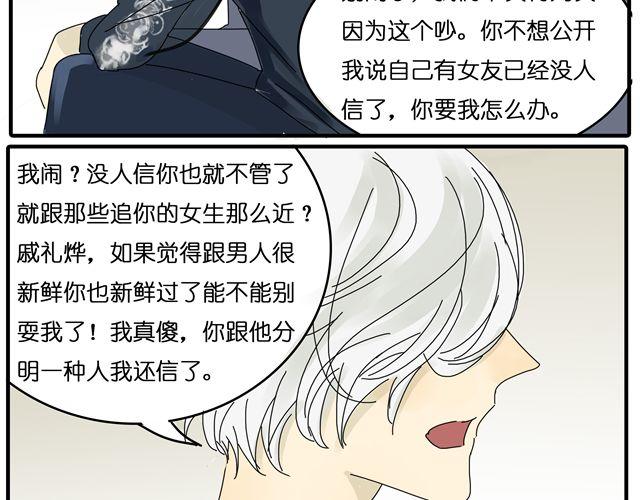 第23话 他们在一起交往了4年？！26
