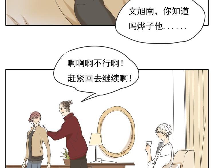 第48话 我不准你喜欢他38