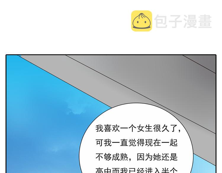 第54话 喜欢是甜蜜的讨厌4