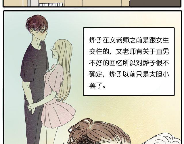第23话 他们在一起交往了4年？！17