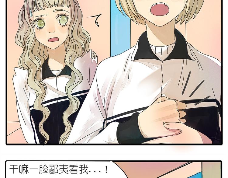 第37话 我决定追求他！大家公平竞争！14
