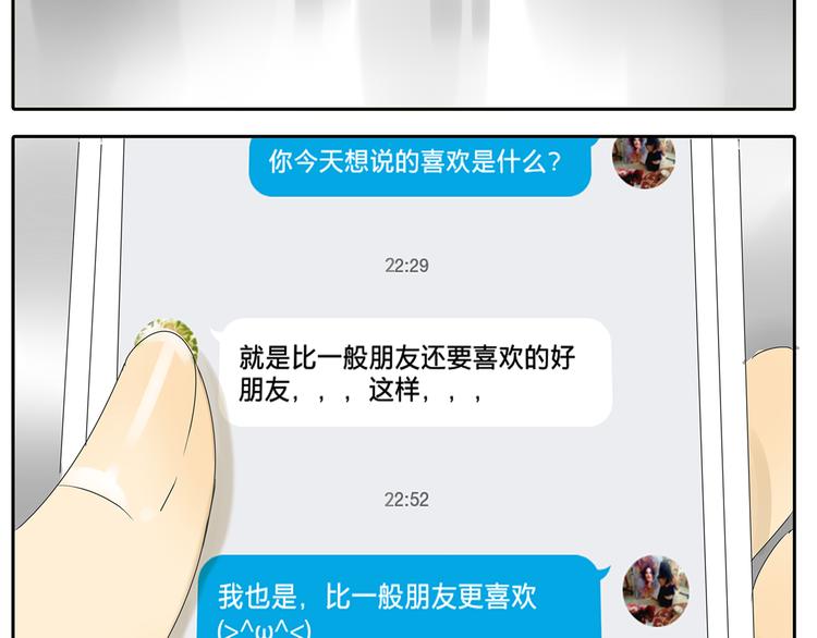 第39话 对你的喜欢，是比朋友还多37