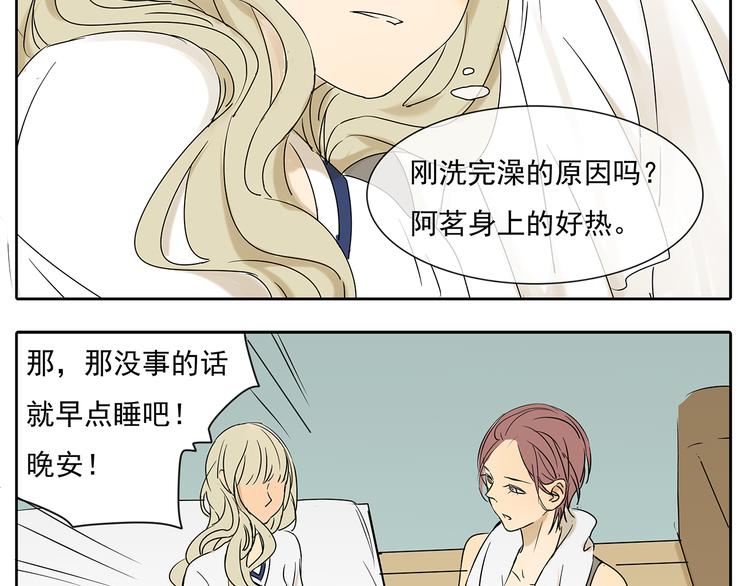 第52话 现在我们是情侣啊45