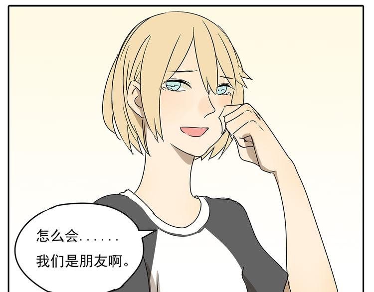 第55话 朋友不接受同性恋36